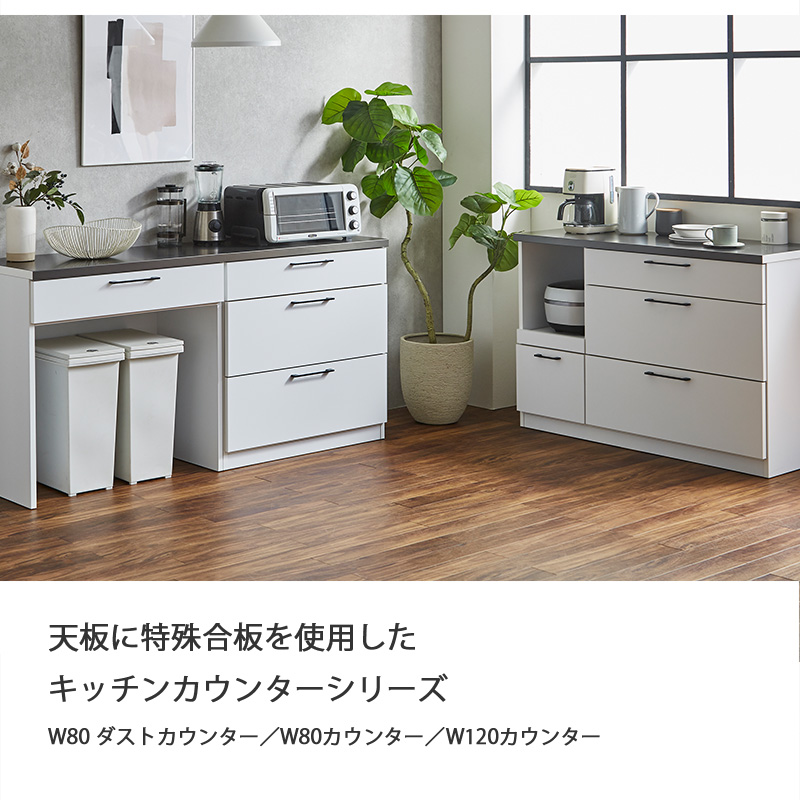 キッチンカウンター 幅80 食器棚 キッチン カウンター おしゃれ 収納