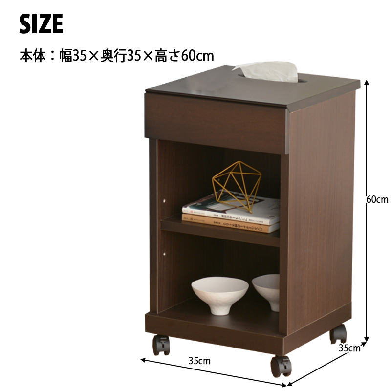 サイドテーブル 35幅 ナイトテーブル 国産 完成品 コンパクト ティッシュ 収納 リビング ベッドルーム モダン 引き出し スリム ブラウン ダーク ミニテーブル