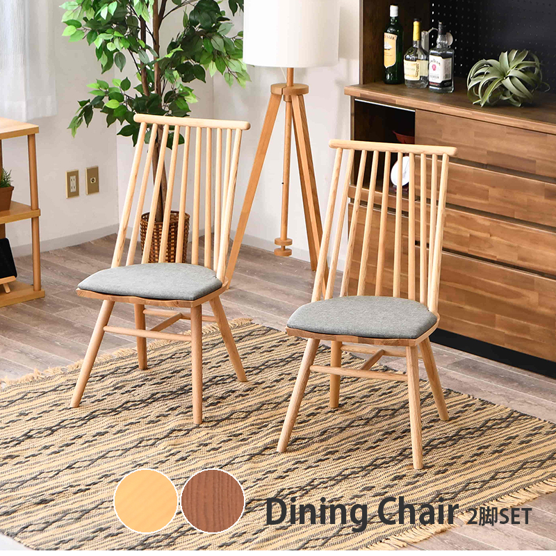 ダイニングチェア 木製 2脚入り 北欧 おしゃれ ウインザーチェア 縦