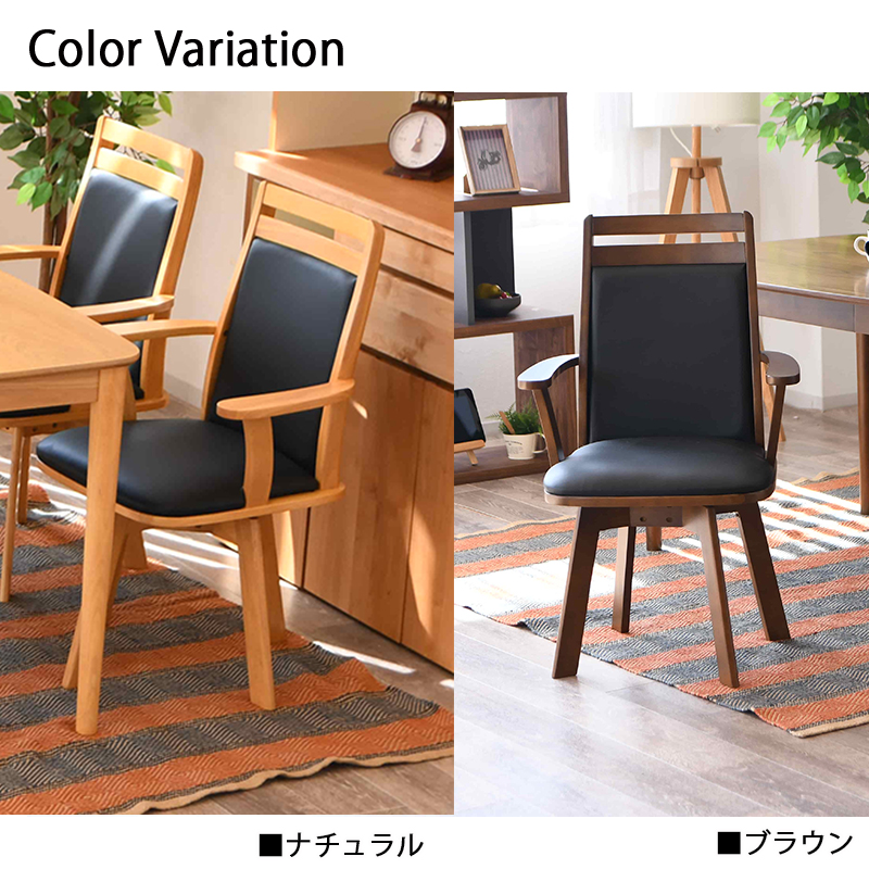 ダイニングチェア 回転 肘付き 1脚入り 回転椅子 ダイニング