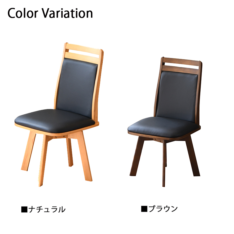 回転チェア 肘無し ダイニングチェア 木製 ブラウン ナチュラル 1脚