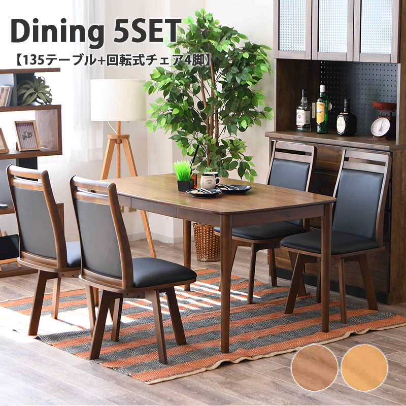 ダイニングテーブルセット 4人用 5点セット 幅135 おしゃれ ダイニング