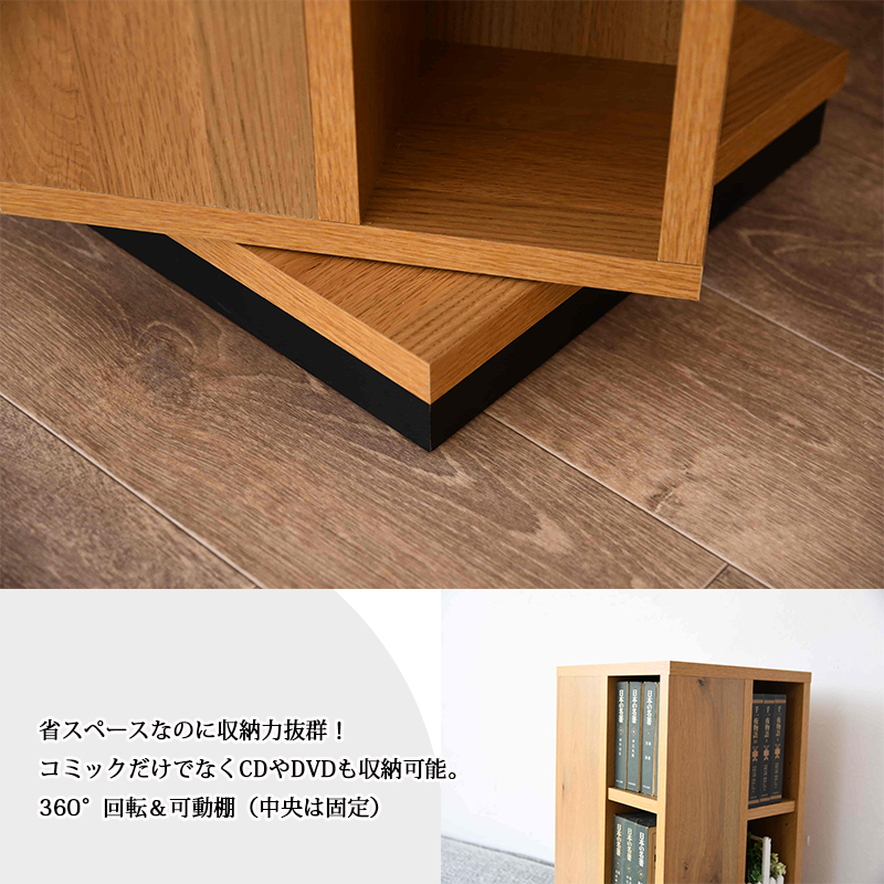 本棚 シェルフ 回転式 木製 35幅 書棚 おしゃれ 日本製 シンプル