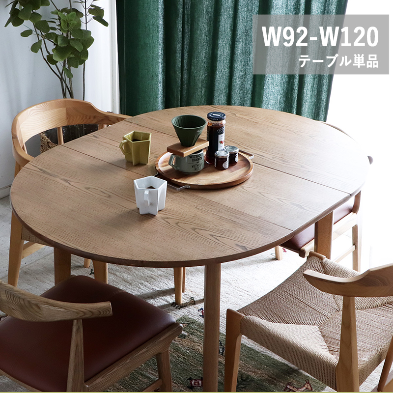 ダイニングテーブル 丸 90 伸長式 2人掛け 4人掛け 円形 楕円