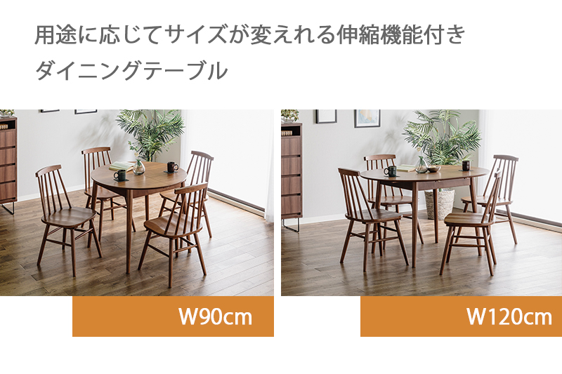 ダイニングテーブル 伸長式 伸縮 テーブル 4人掛け 2人掛け 木製