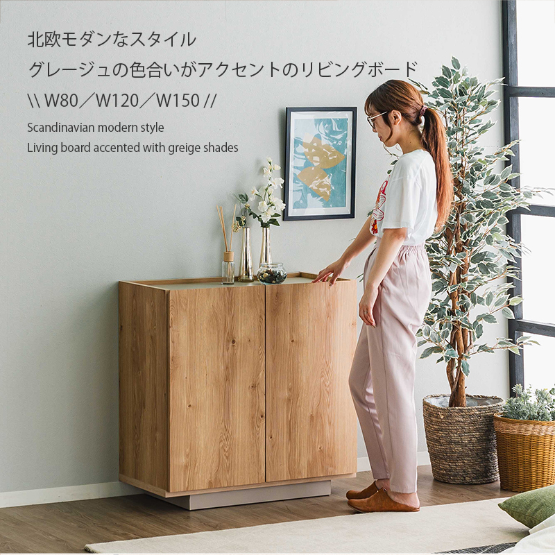 キャビネット 木製 80cm サイドボード リビングボード おしゃれ 北欧