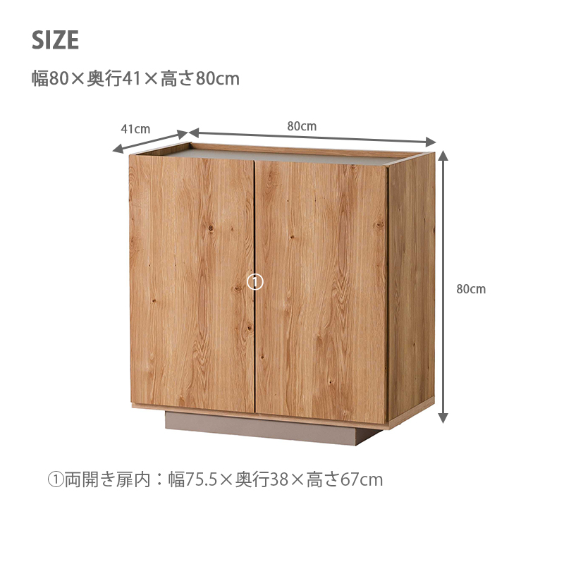 キャビネット 木製 80cm幅 完成品 国産 扉付き おしゃれ 北欧 モダン