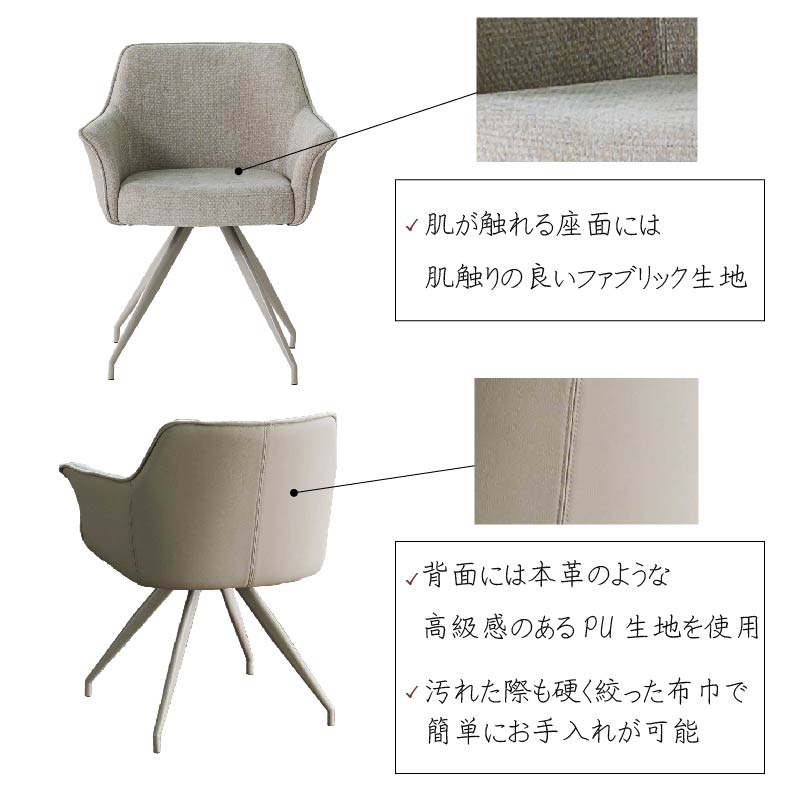 ダイニングチェア 回転チェア 回転式 回転椅子 グレー ベージュ