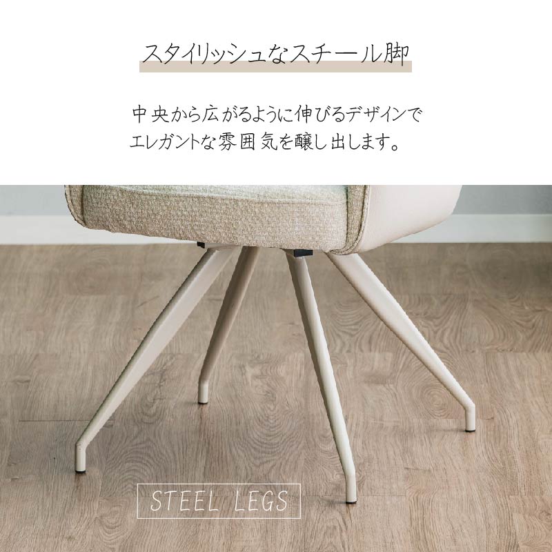 ダイニングチェア 回転チェア 回転式 回転椅子 グレー ベージュ