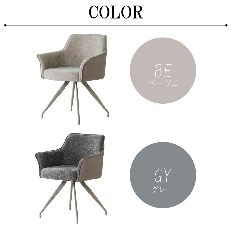 HPY DC MO　回転式ダイニングチェア　8脚　アームチェア　グレー ダイニングチェア 回転チェア 回転式 回転椅子 グレー ベージュ