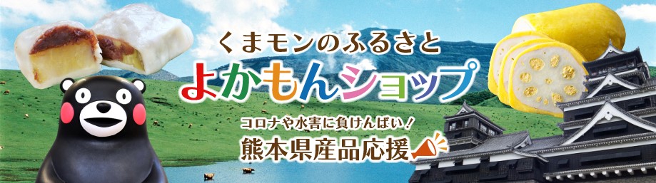 くまモンのふるさとよかもんショップYahoo!店 ロゴ