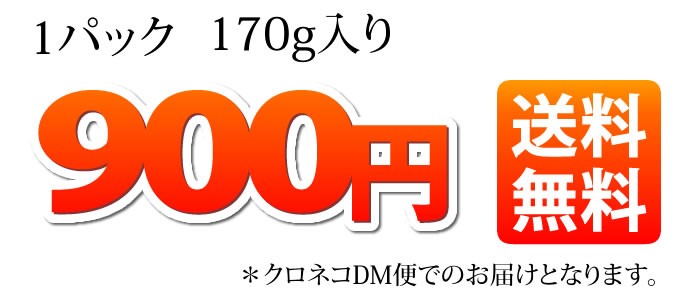 1つ900円送料無料