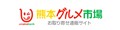 熊本グルメ市場 Yahoo!店 ロゴ