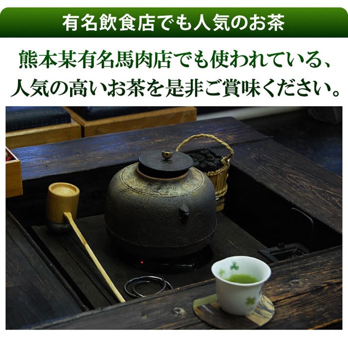 有名飲食店でも人気のお茶