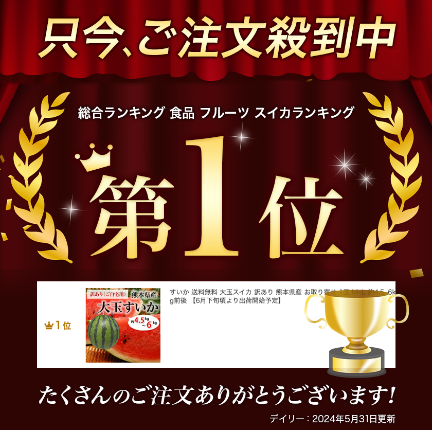 大玉のすいかをどうぞ