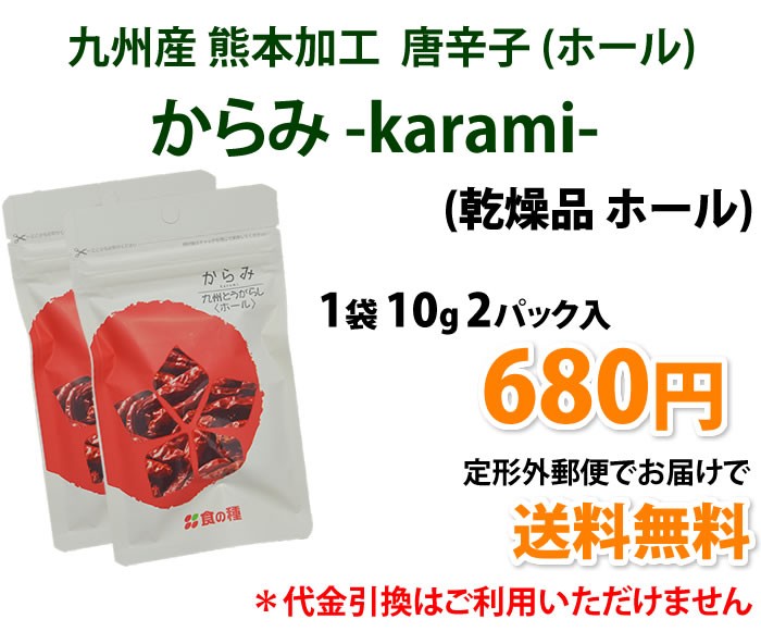 九州産唐辛子