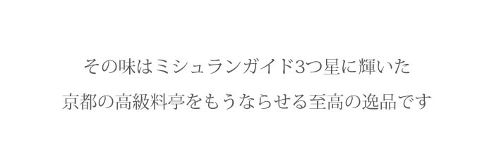 高級料亭も認めた