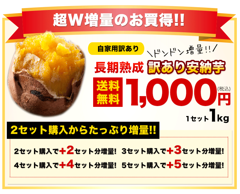 訳あり安納芋1kg1,000円
