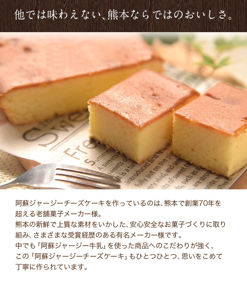 賞味期限21年8月16日 チーズケーキ 送料無料 阿蘇 ジャージー牛乳使用 1個 2g スイーツ 3 7営業日以内に出荷予定 土日祝日除く Asojcake 2 くまもと風土 ヤフー店 通販 Yahoo ショッピング