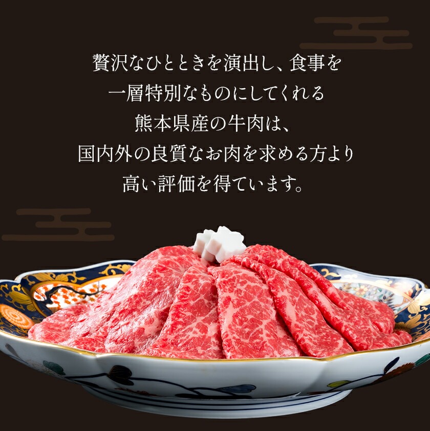 熊本県産和牛霜降りすき焼き、しゃぶしゃぶ用 熊本県産和牛霜降りすき焼き、しゃぶしゃぶ用 熊本県産和牛
