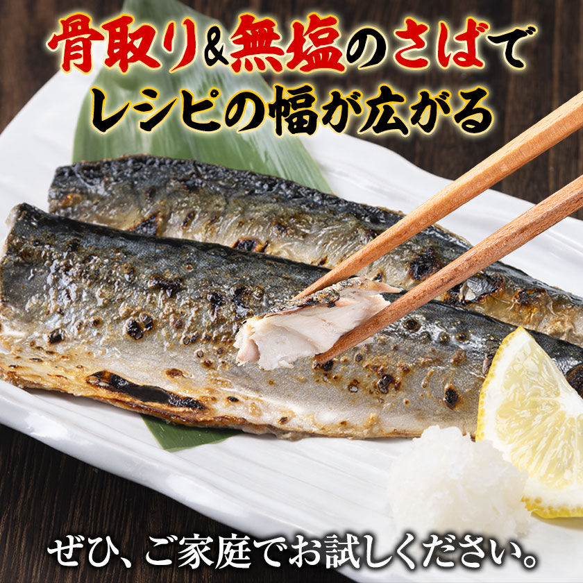 楽天市場】《2箱目1000円割引》［無塩］骨取りさば(1kg) サバ 鯖