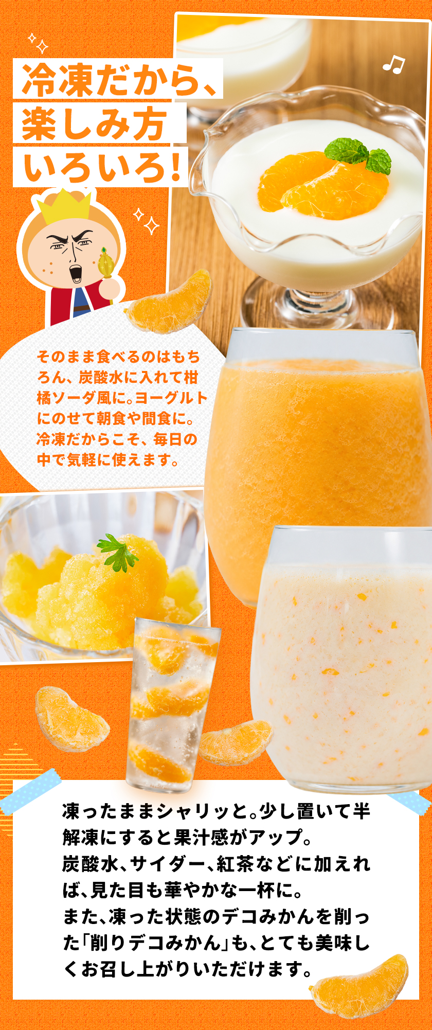 プレミアム会員限定クーポンで500円OFF 冷凍 デコみかん みかんさま 皮