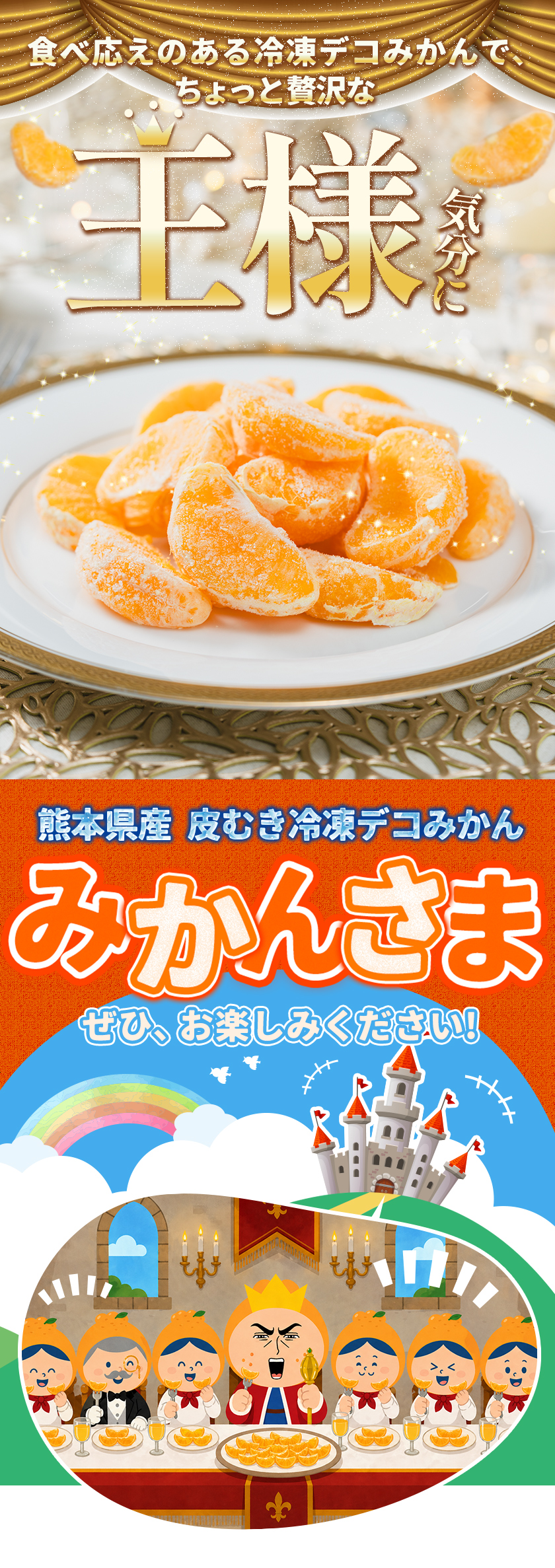 新発売☆早割500円OFF 冷凍 デコみかん みかんさま 皮むき 送料無料