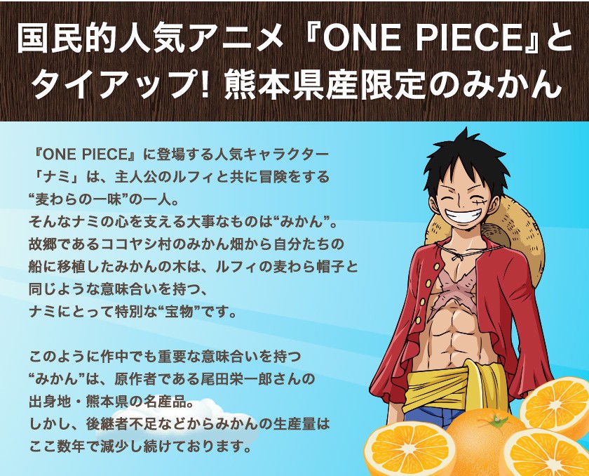 One Pieceみかん ナミが愛したみかん 描き下ろしパッケージ ポストカード付 熊本産みかん約4kg M Sサイズ限定 11月上旬 11月末頃より順次出荷 Buyee Buyee Japanischer Proxy Service Kaufen Sie Aus Japan