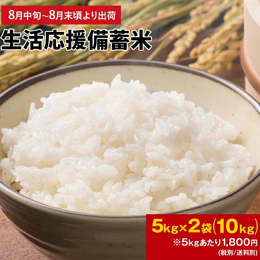 予約販売 8月中旬〜8月末頃より出荷開始】政府備蓄米 国内産