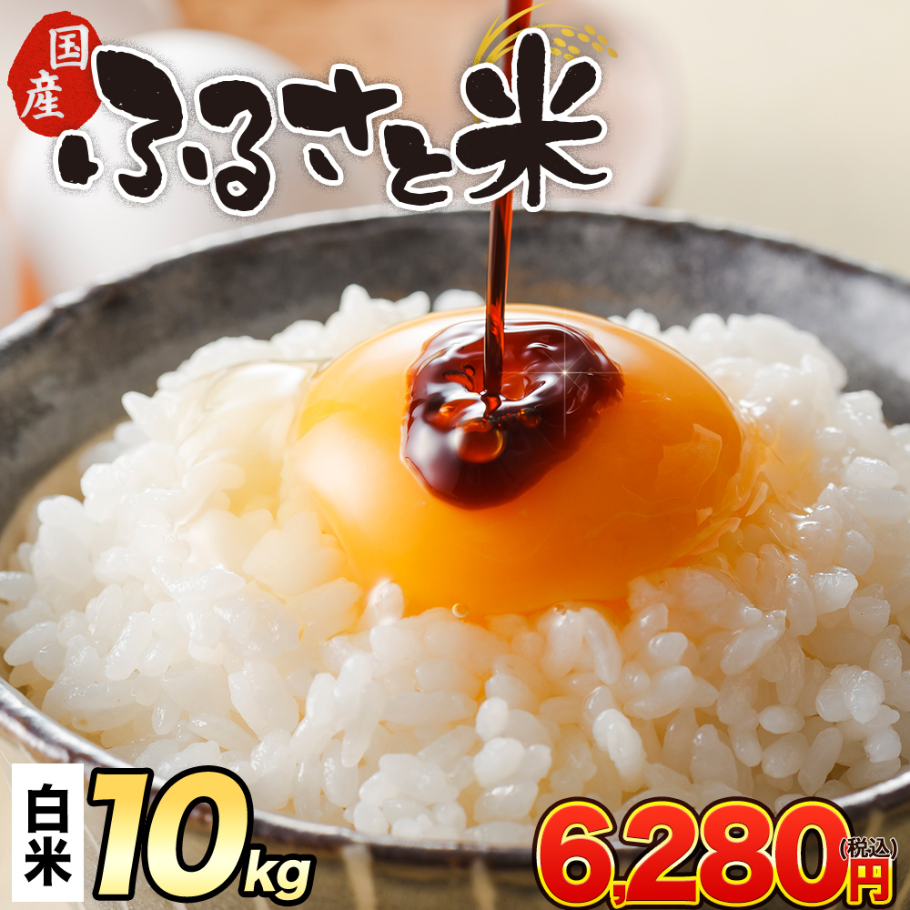 ブレンド米 10kg 精米」の人気商品一覧・価格比較 - 価格.com