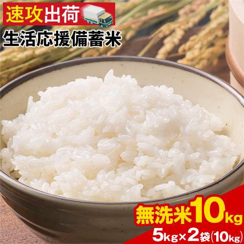 Yahoo! Yahoo!ショッピング(ヤフー ショッピング)【速攻出荷】無洗米 政府備蓄米 国内産 生活応援 備蓄米 5kg×2袋 10kg 令和3年産 お米 米5kg 1-5営業日以内に発送予定（土日祝除く）