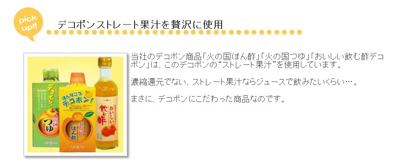 正規品正規品ジュレタイプぽん酢1本120g入り（熊本の逸品デコポン果汁入）揚げ物もサクサクのまま食べられる！7-10営業日以内に出荷(土日祝除) ポン酢 