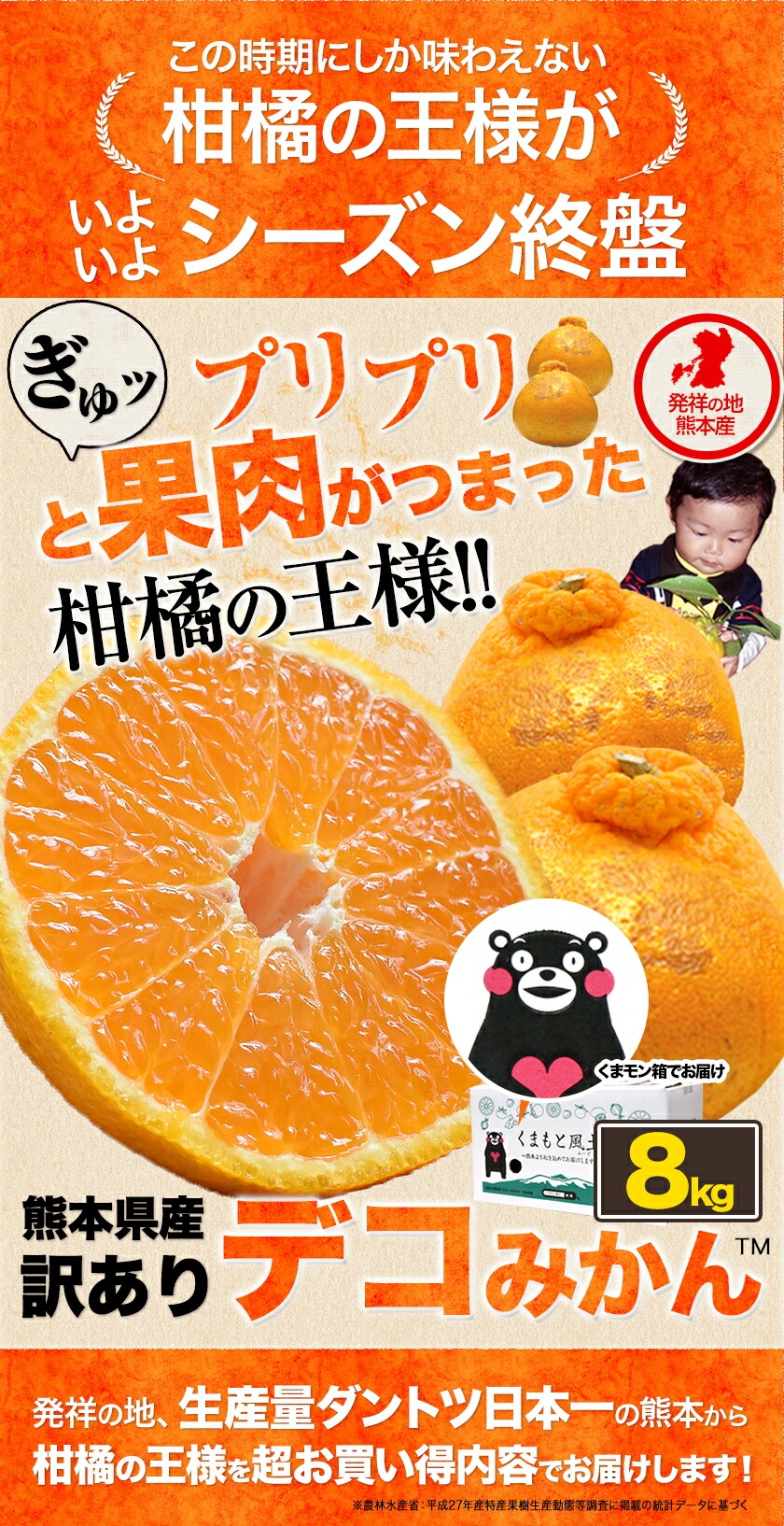 とろ　おまとめ割引　甘平8キロ　デコ8キロ 楽天市場】みかん 訳あり（総重量（果物）8.00 ～ 8.99kg）の通販