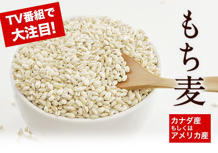 もち麦 950g 大麦 βグルカン 含有 カナ...の詳細画像1
