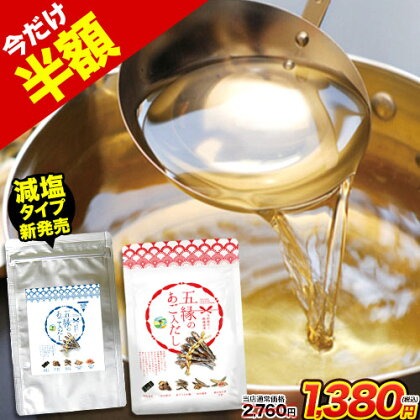 くまもと風土 五縁のあご入だし 240g ×6袋 r_goen_pts06_04.jpg