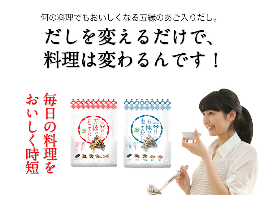 だし パック 国産 出汁 五縁の あご入りだし 出汁パック かつお節 だし