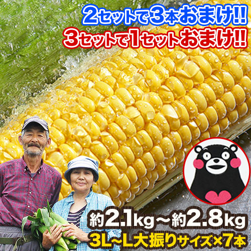 すごあまこーん 卯野農場 とうもろこし スイートコーン 恵味 7本入 (3L~L サイズ)  送料無料 7月上旬〜7月中旬頃より発送予定 |｜kumamotofood