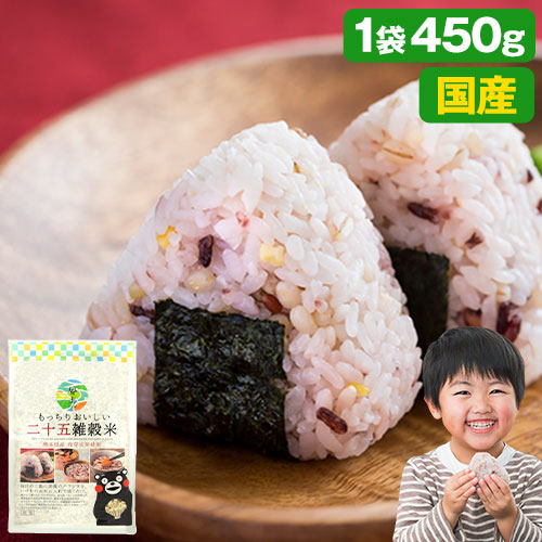 1 / 2国産二十五雑穀米 450g*10セット 楽天市場】国産 25 雑穀 雑穀米 450g 送料無料 二十五雑穀米 無