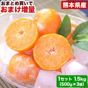 熊本県産 冷凍 小玉 みかん 皮むき 1.5kg 500g×3袋 送料無料 2s~3s 2s 3sサイズ 柑橘   1-5営業日以内に出荷予定 土日祝日除く