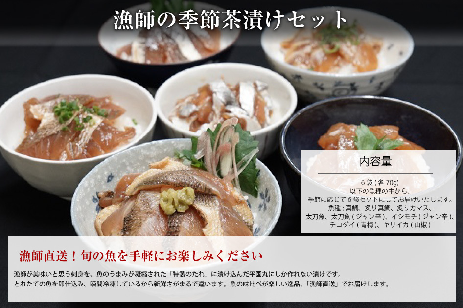 オリジナル 漁師の季節茶漬けセット Riosmauricio Com オリジナル 漁師の季節茶漬けセット Riosmauricio Com
