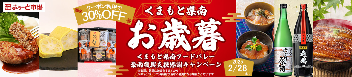 くまもと県南ふぅーど市場 ヘッダー画像