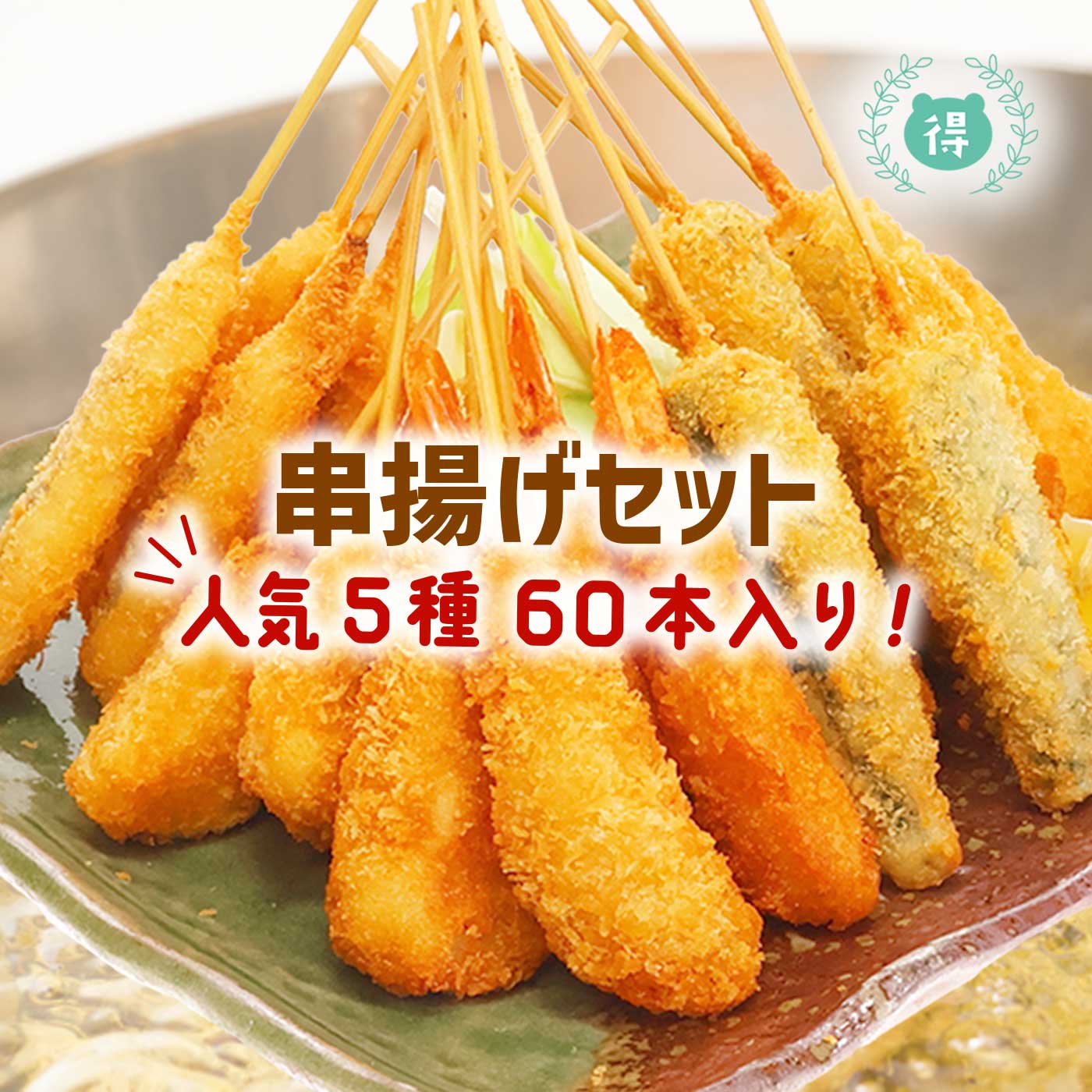 串カツ 食品サンプル 30本 バラ売り可 串揚げ 串かつ 串カツ バラエティーセット 合計 120本 12本×10