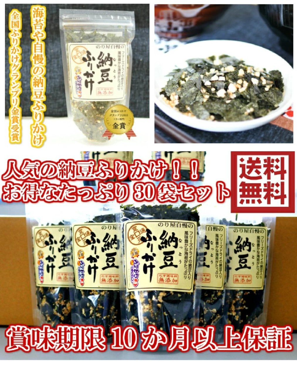 通宝海苔　お得な30袋セット　納豆ふりかけ40ｇ　賞味期限10か月以上保証　九州熊本の逸品