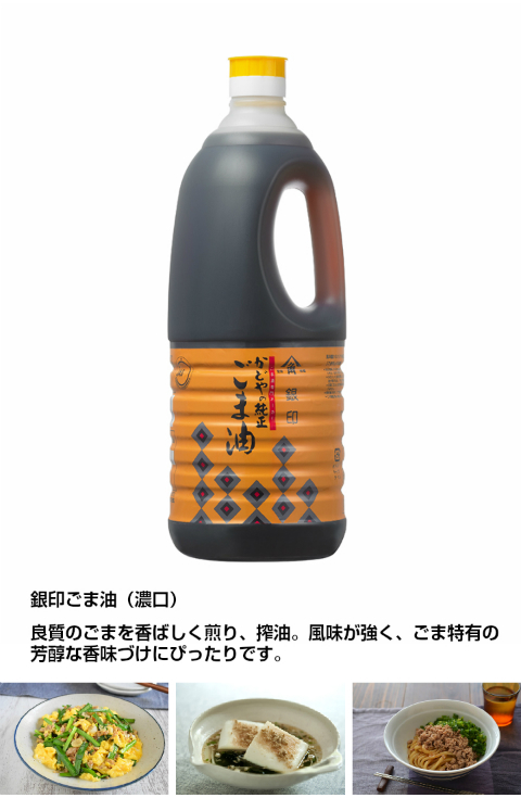 ごま油 かどや 業務用 濃口 銀印 1650g 複数本まとめて購入でお得