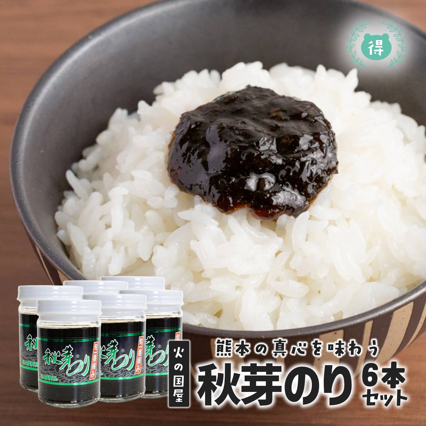 (新品未開封) 佃煮のりお CD2枚セット 火の国屋 秋芽のり6個セット（150g×6個）熊本県産 海苔の佃煮 生のり