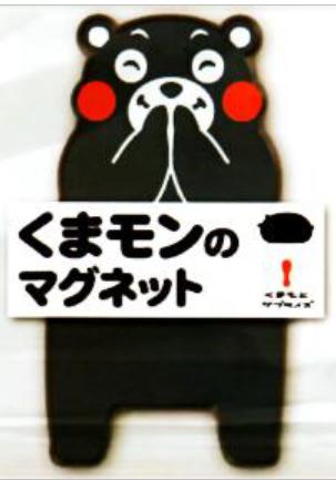 くまモンのマグネット 万歳 斜め 合掌 各単品販売価格 メール便