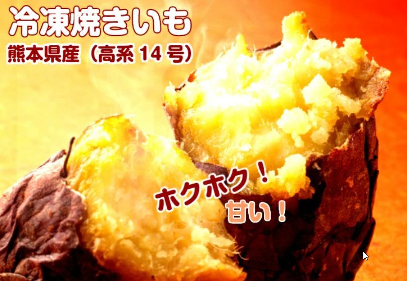焼き芋 熊本県産高系14号 冷凍 2kg 送料無料 クール便 アイス 冷凍