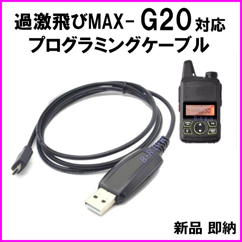 G20 5台♪イヤホンマイク付 特定小電力 20CH ＆FMラジオ 受信