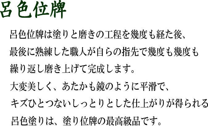 新品未使用位牌 呂色位牌 国産位牌 吹蓮華 4.5寸 純面粉 極上千倉座 仏壇、仏具