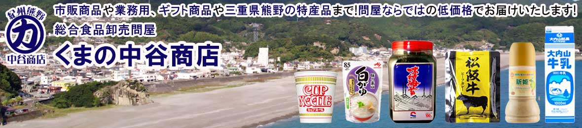 くまの中谷商店 ヘッダー画像
